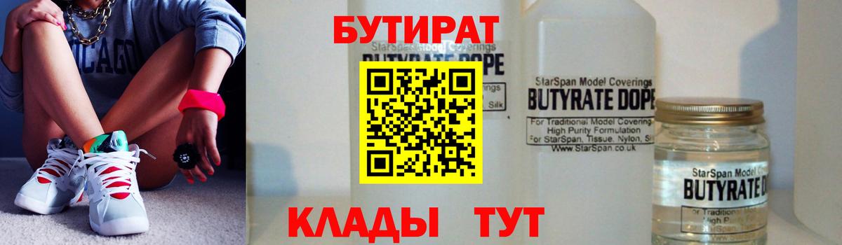 Армавир  Бутират  Вход с VPN  БУТИРАТ BDO 
