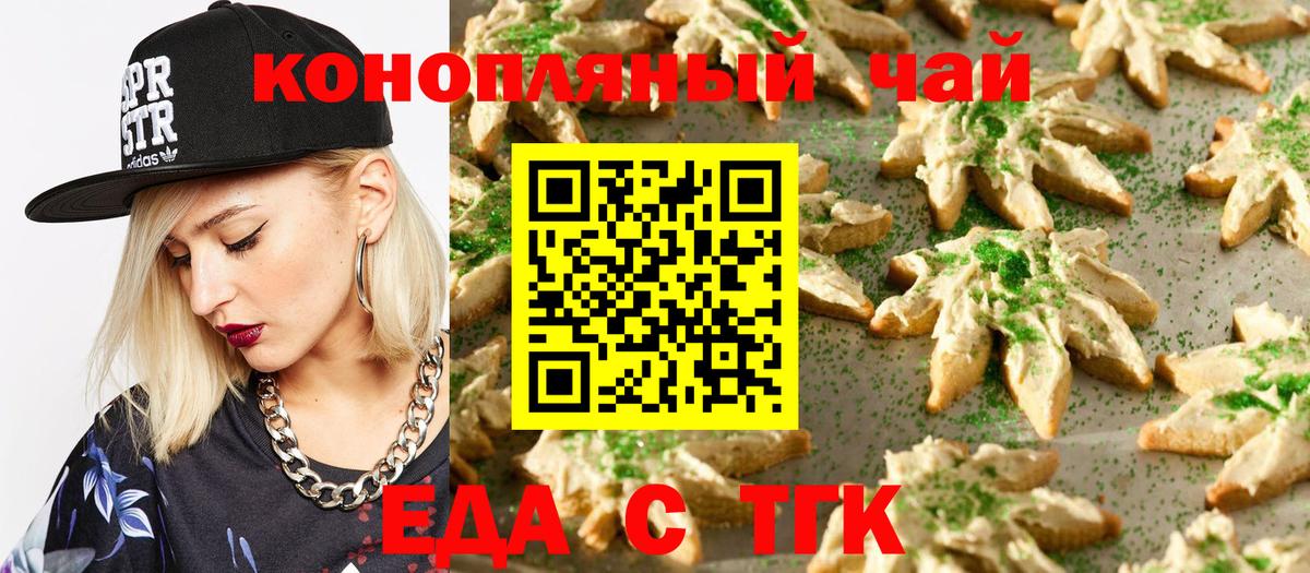 Еда ТГК конопля  Вход с VPN  Армавир 