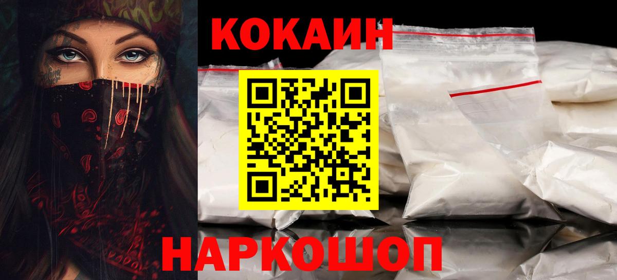 Армавир  КОКАИН Колумбийский  КОКАИН  Вход с VPN 