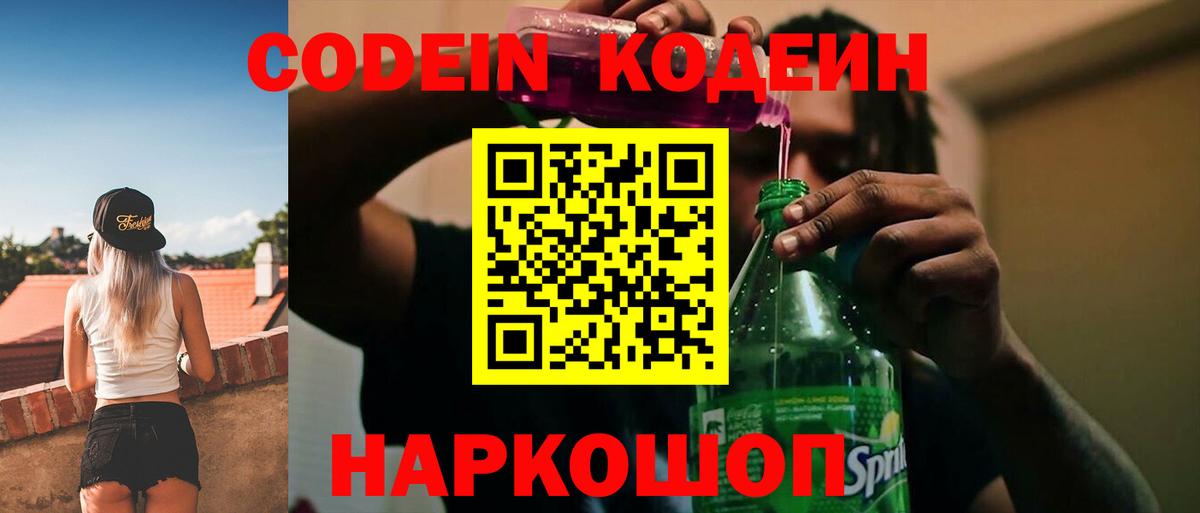Кодеиновый сироп Lean напиток Lean (лин)  Кодеиновый сироп Lean Purple Drank  Армавир  Вход с VPN 