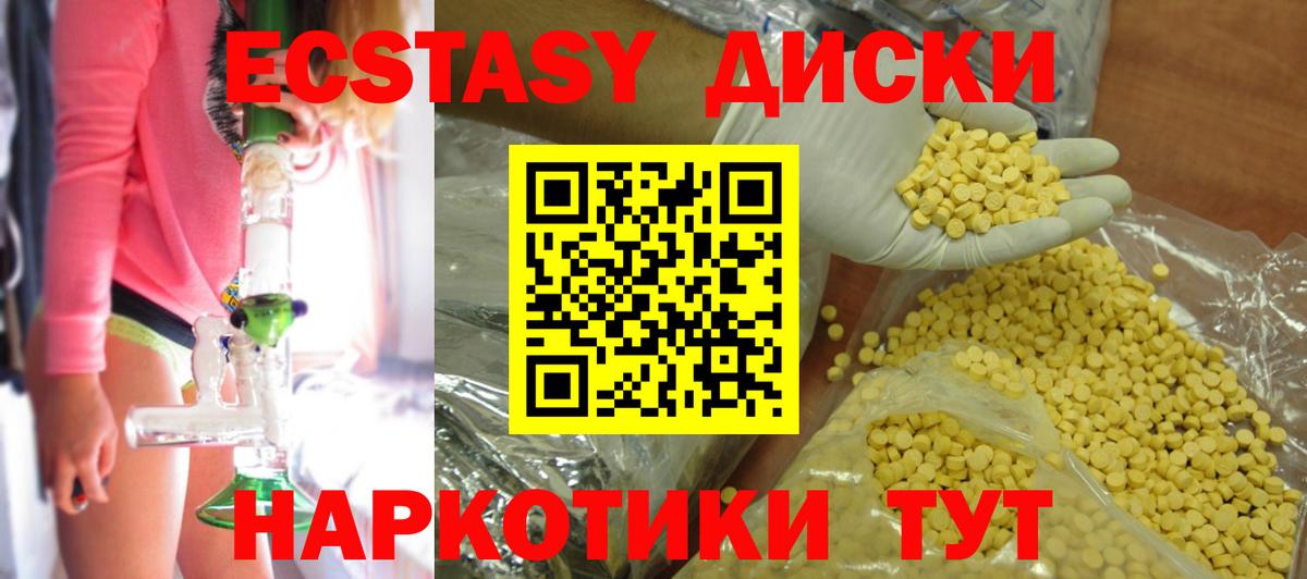 Ecstasy XTC  Вход с VPN  Ecstasy MDMA  Ecstasy  Армавир 