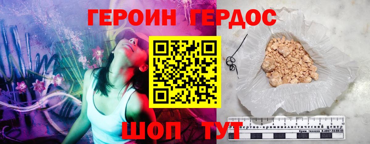 Героин афганец  Вход с VPN  Героин  Армавир 