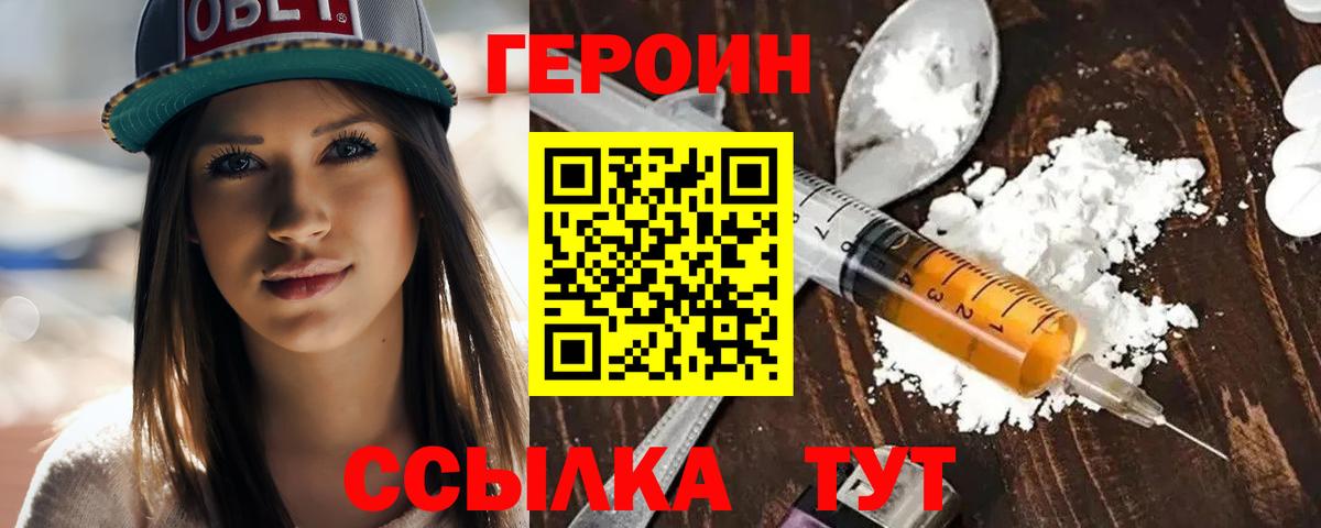 Героин VHQ Армавир