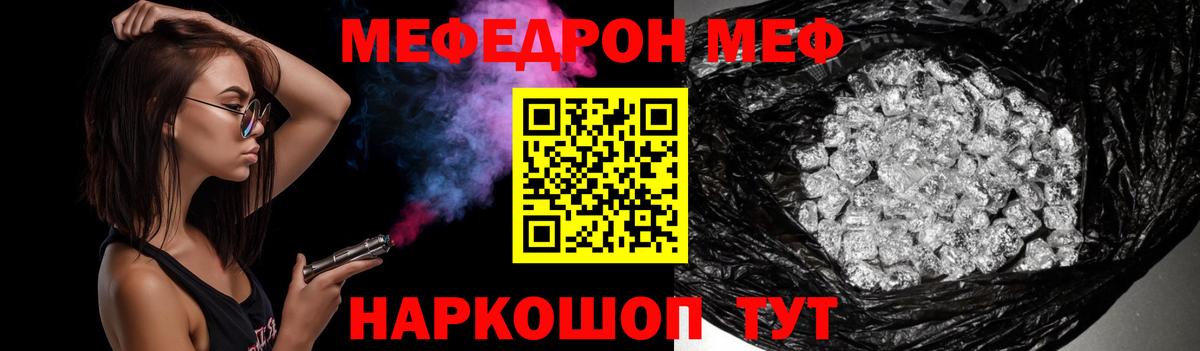 МЯУ-МЯУ mephedrone  Вход с VPN  МЕФ  Армавир  МЯУ-МЯУ 
