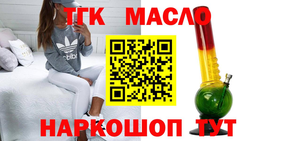 Армавир  ТГК Wax  Вход с VPN  Дистиллят ТГК вейп 